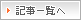 もっと知りたいゴムのことへ