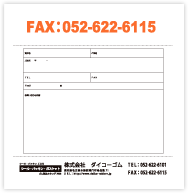 FAXシートダウンロード