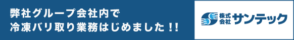 株式会社サンテック